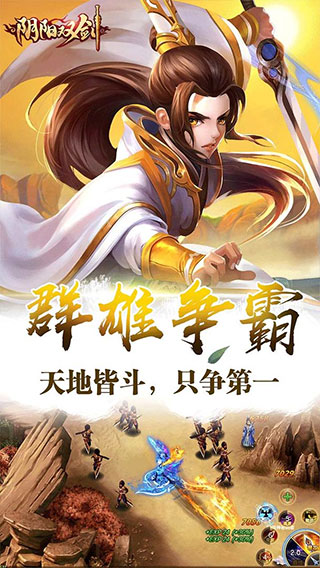 阴阳双剑手游的图册