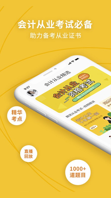 初级会计职称考试新题库的图册