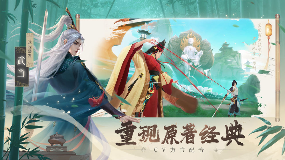 新笑傲江湖九游版的图册