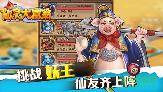 仙灵大富翁的图册