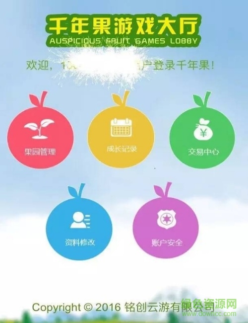 千年果游戏的图册