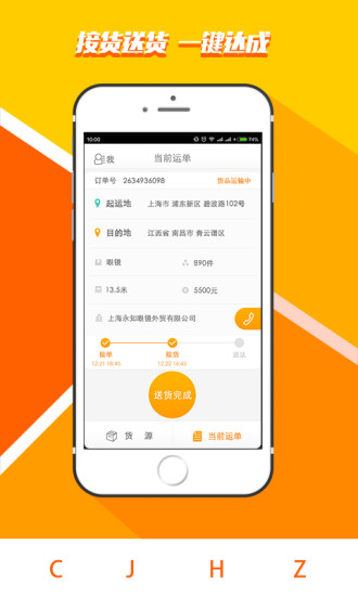 超级货主司机版的图册