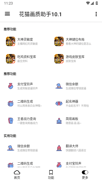 花猫画质助手9.6安卓版的图册