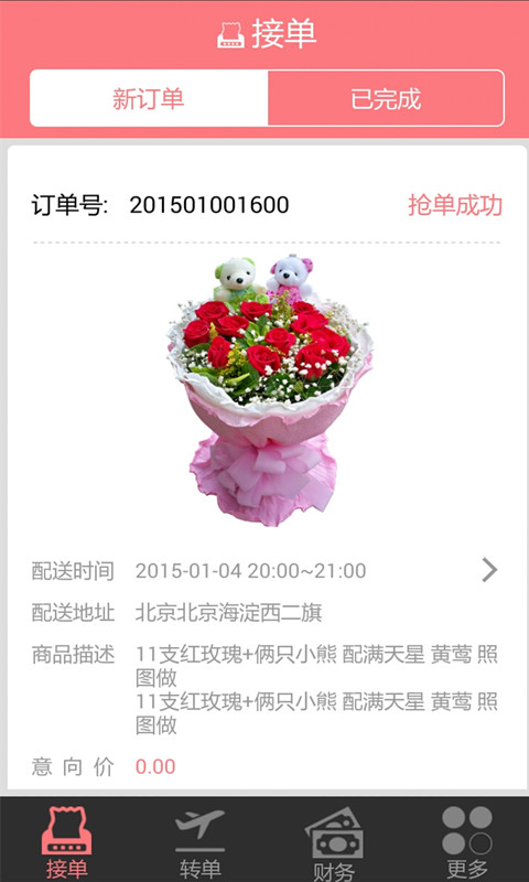 花千束商家版接单的图册