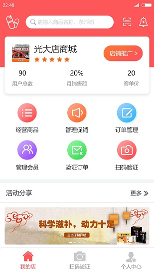 惠买药商户端的图册