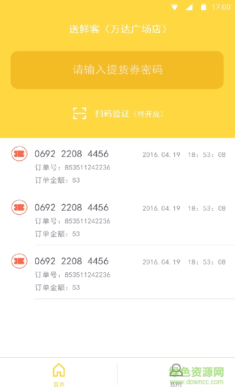 送鲜客商家手机版的图册