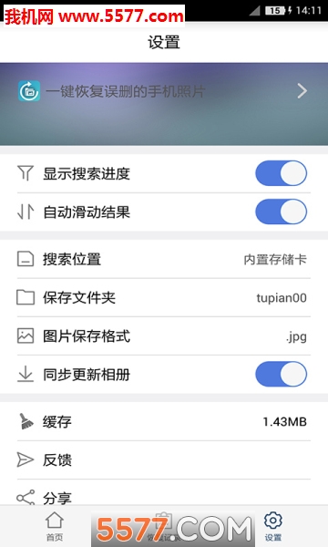 图片恢复工具手机版的图册