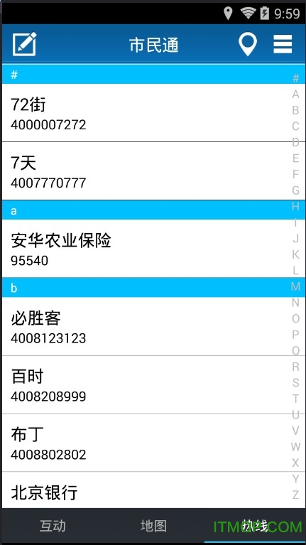 宣城市市民通软件的图册
