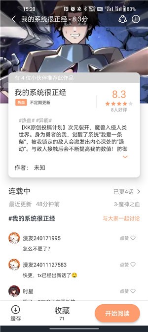 喵趣漫画2024安卓版正版最新版下载的图册