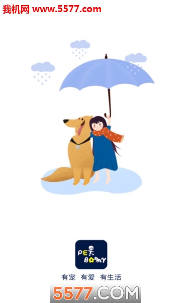 小宠伴你官方版的图册