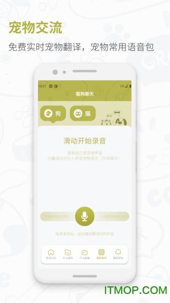 猫狗实时翻译器的图册