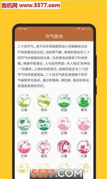 节气查询软件的图册