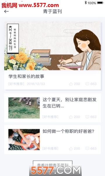 青于蓝官方版的图册