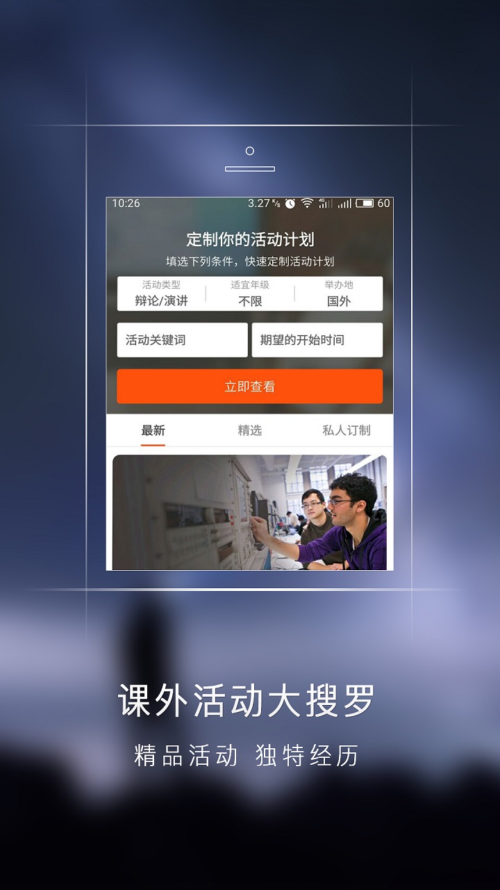 棒呆留学app的图册