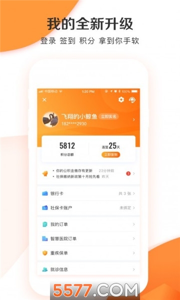 阜新农保认证app官方版(城市一账通)的图册