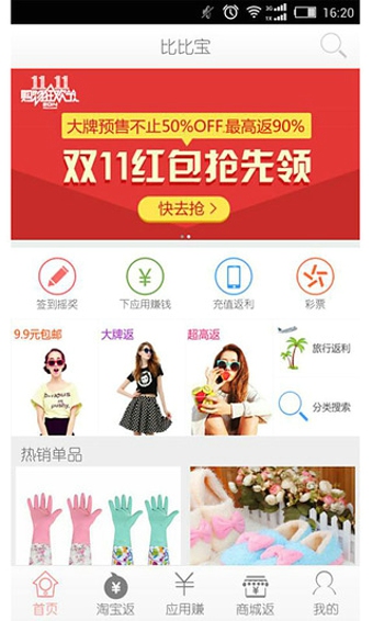 比比宝(网购省钱神器)的图册