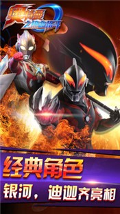 奥特曼之热血格斗8.4.0的图册