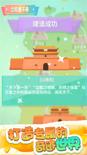 台阶跳不停游戏的图册