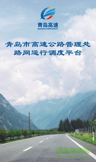 青岛高速etc的图册
