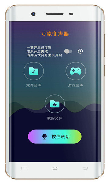 万能游戏变声器的图册