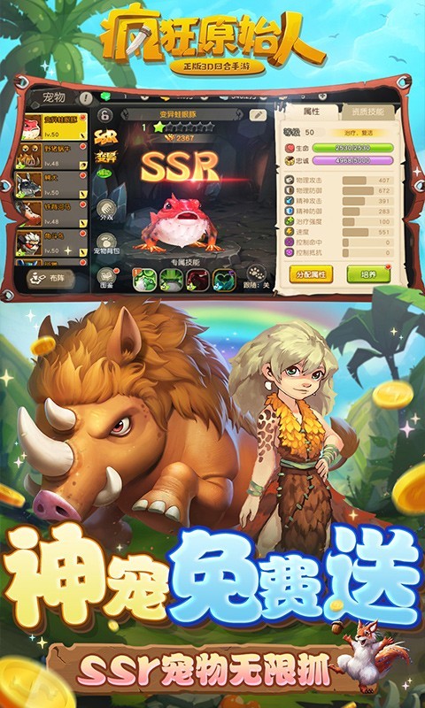 疯狂原始人福利版的图册