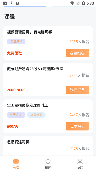 hr热线app的图册