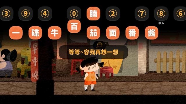 逐粤之旅游戏的图册