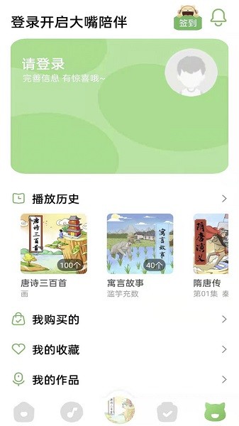 大嘴讲故事app的图册