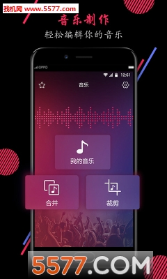 音频剪辑安卓版的图册