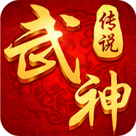果盘武神传说手机游戏