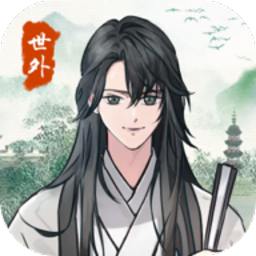 世外人家游戏正式版