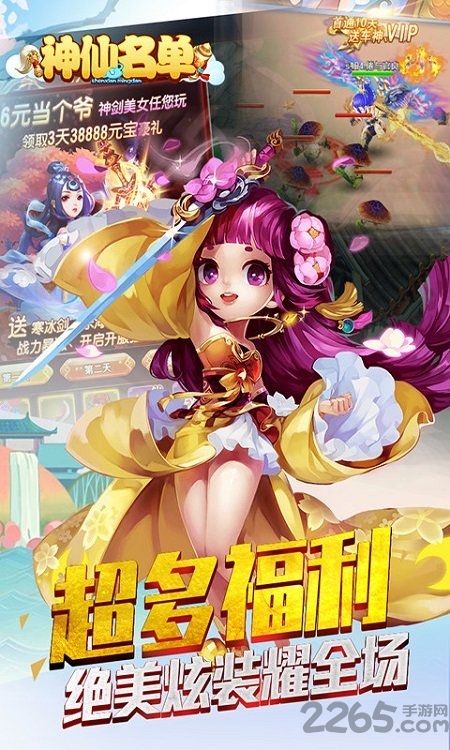 神仙名单满v变态版的图册