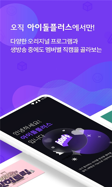 idolplus官方软件的图册