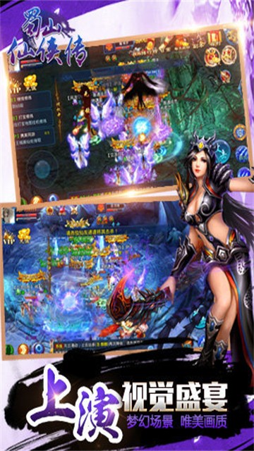 蜀山仙侠传的图册