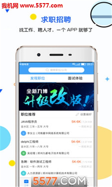 九博人才网闪聘官方版的图册