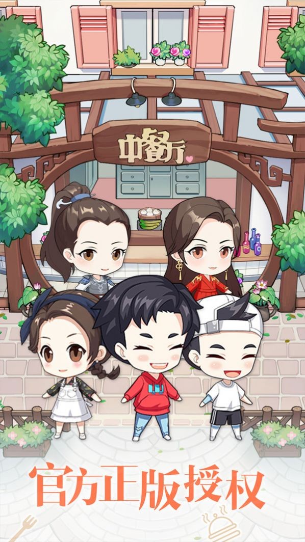 中餐厅3D的图册