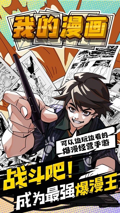 我的漫画最新版的图册