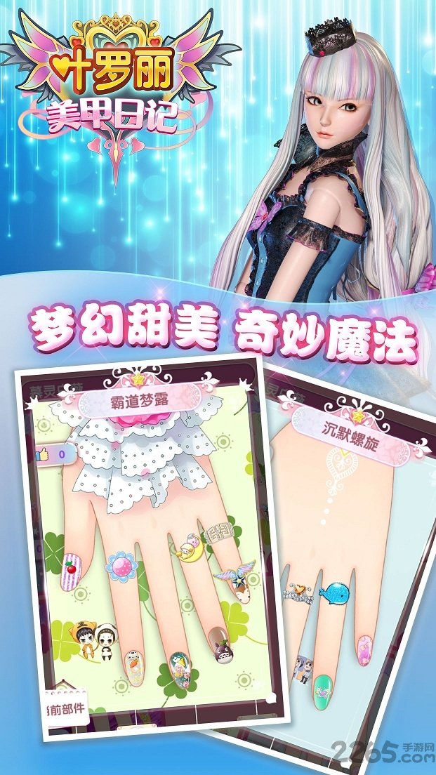 叶罗丽美甲日记内购破解版的图册