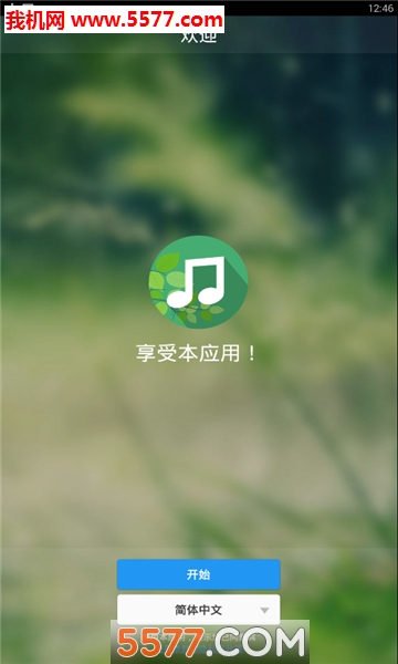 自然声音安卓版的图册