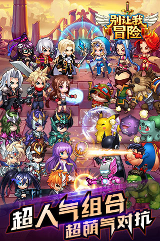 别让我冒险的图册