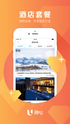 旅心旅行管家的图册