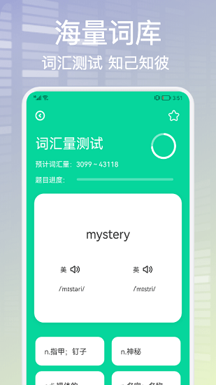 单词天天背软件的图册