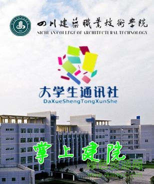 掌上建院一卡通app的图册