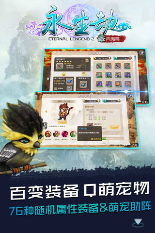 永生劫官方版的图册