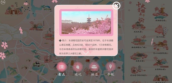 武汉赏樱电子地图手机版的图册