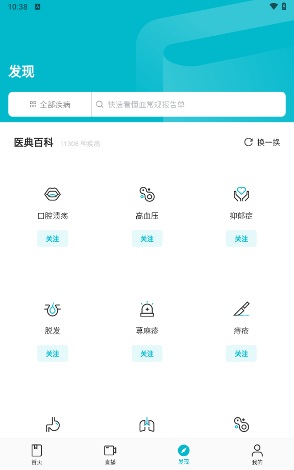 腾讯医典的图册
