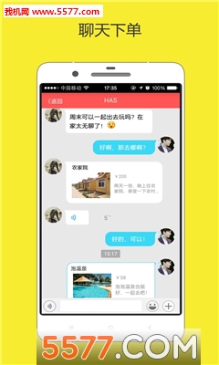 蜜线(个人技能交易平台)的图册