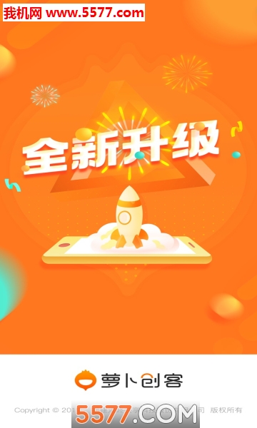 萝卜创客安卓版的图册