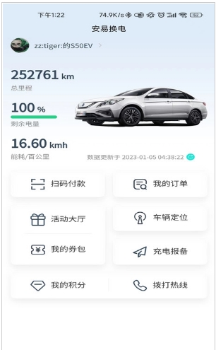 安易换电app的图册