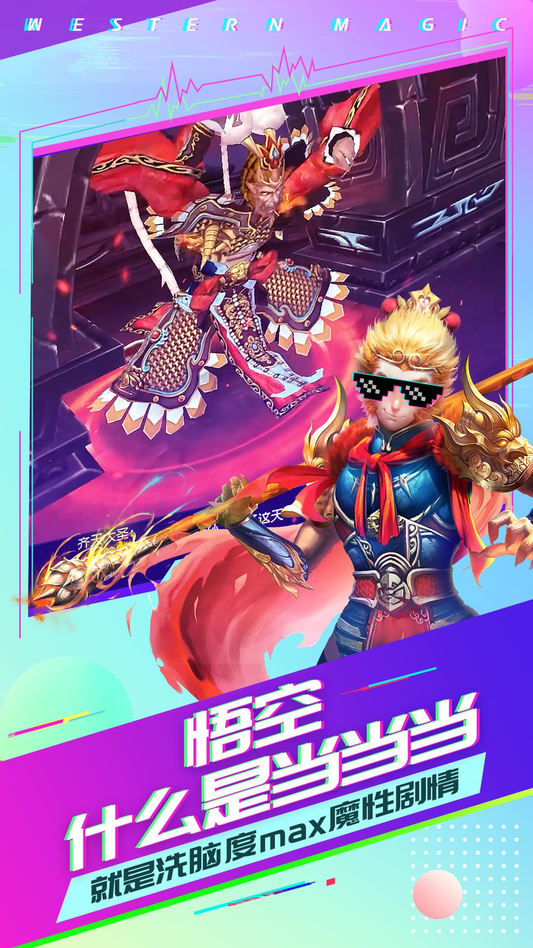 有魔性西游果盘版的图册